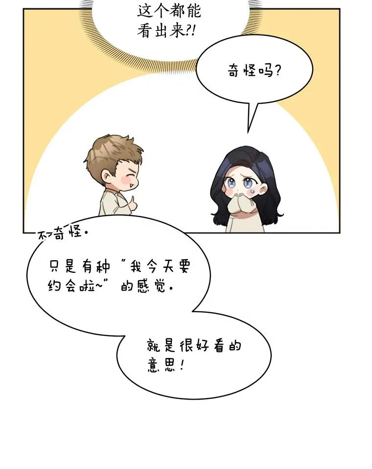 那个女人回来了漫画,35.约会1图