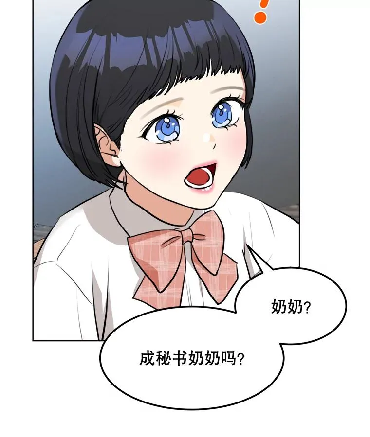 那个女人是谁的英文漫画,85.以宸的生日2图