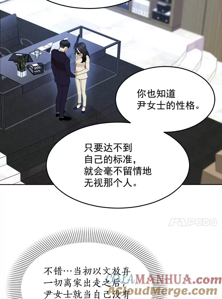 那个女人 白智英漫画,29.妹妹？2图