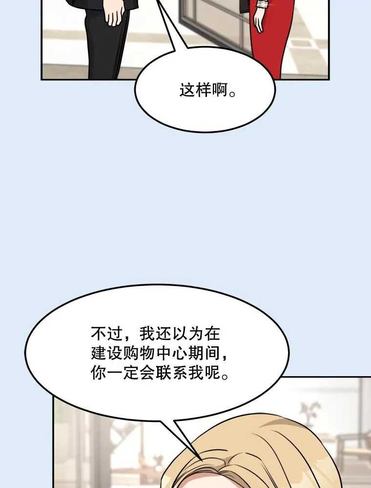 那个女人回来了漫画免费下拉漫画,80.生日（2）1图