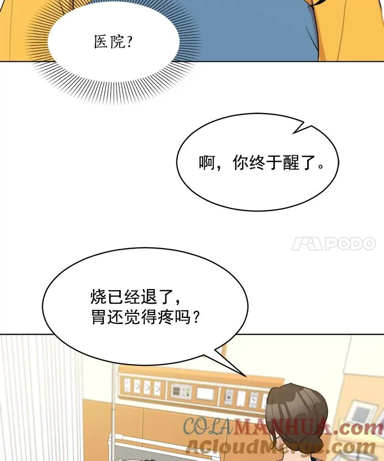 那个女人回来了漫画,11.丈夫？2图