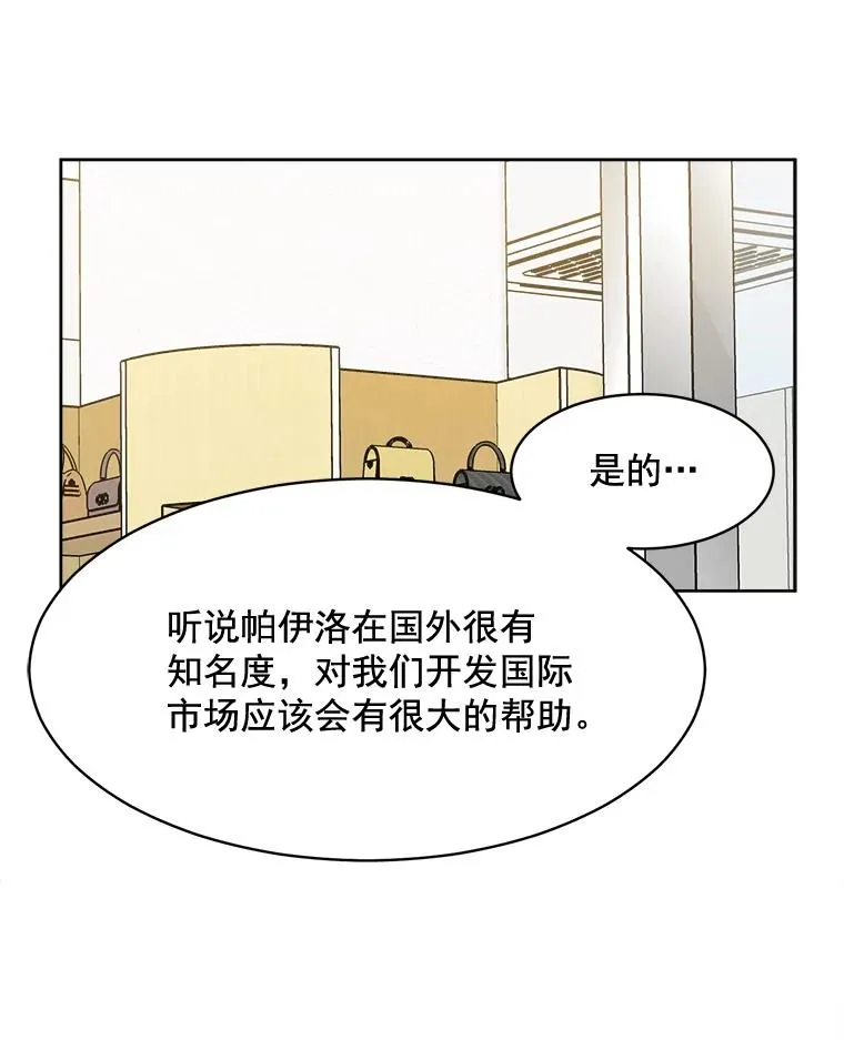 那个女人回来了漫画,26.有点奇怪2图