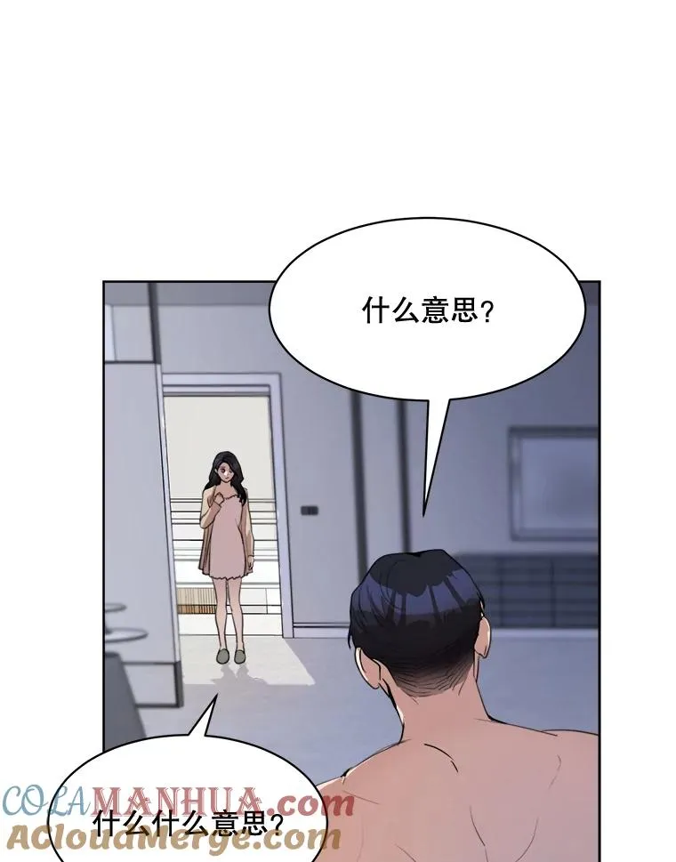 那个女人回来了漫画漫画,56.李佑贤的计划1图