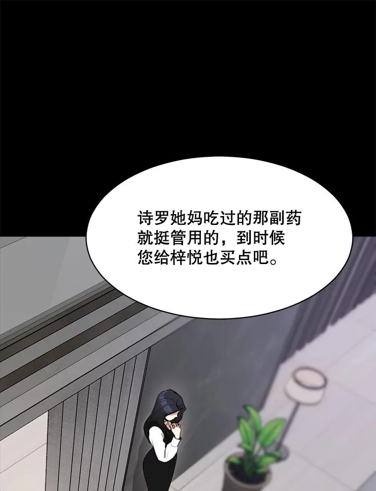 那个女人回来了漫画原名漫画,51.梓悦生病了2图