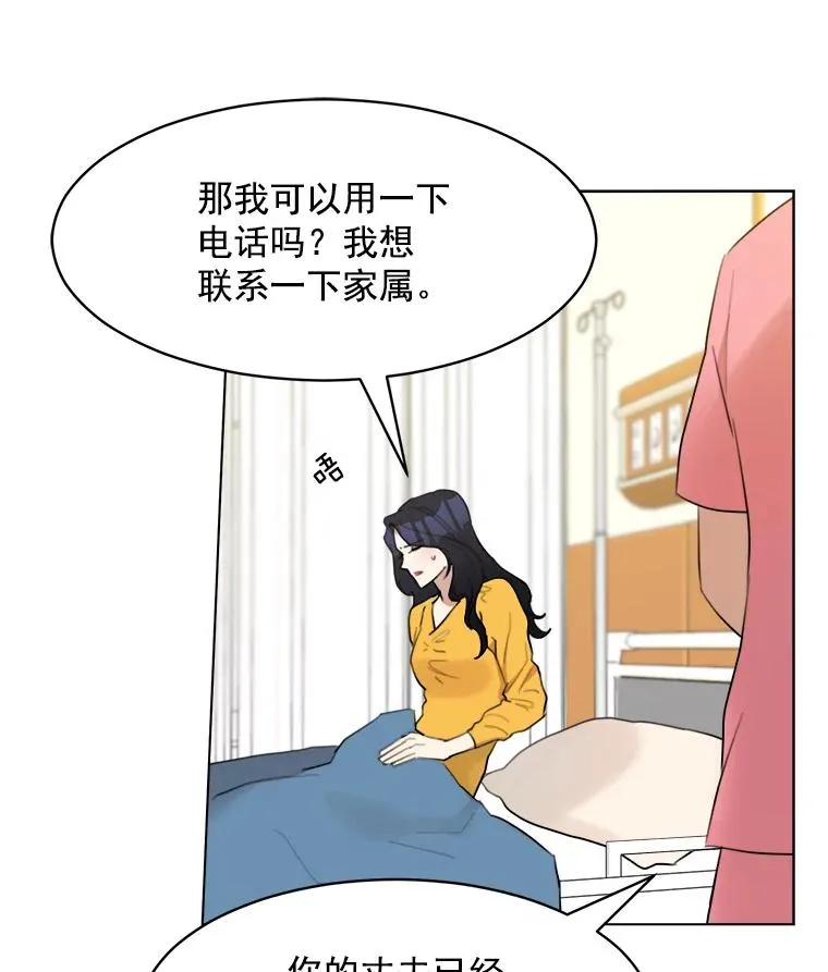 那个女人回来了漫画,11.丈夫？2图