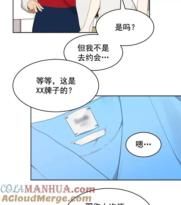 那个女人回来了漫画,35.约会1图