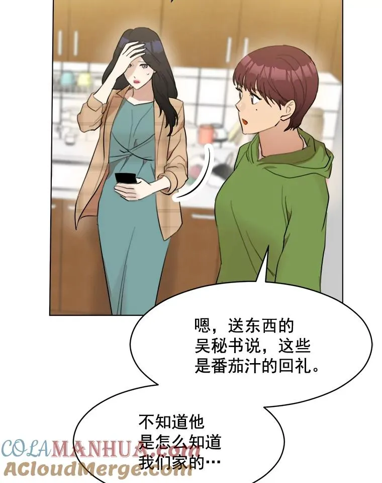 那个女人歌曲漫画,12.入店准备2图