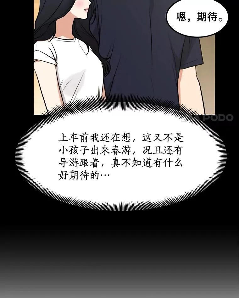 那个女人很可怕漫画,83.沙漠中的城市2图