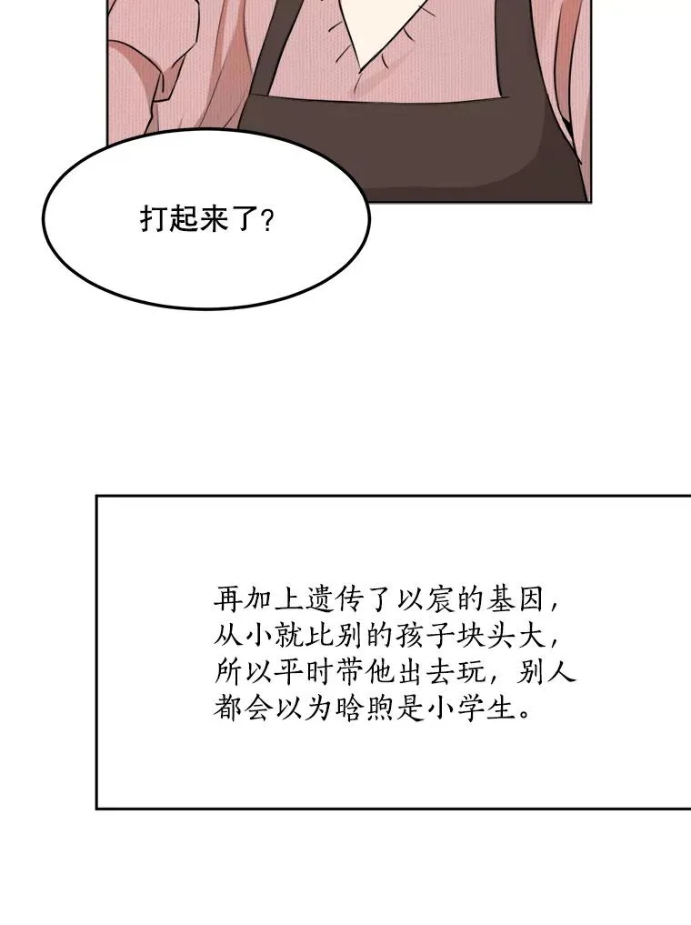 那个女人回来了什么梗漫画,86.幼儿园2图