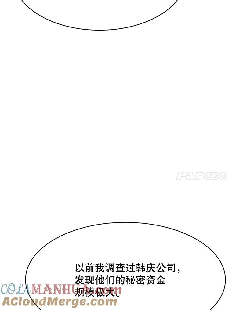 那个女人 白智英漫画,57.反击1图