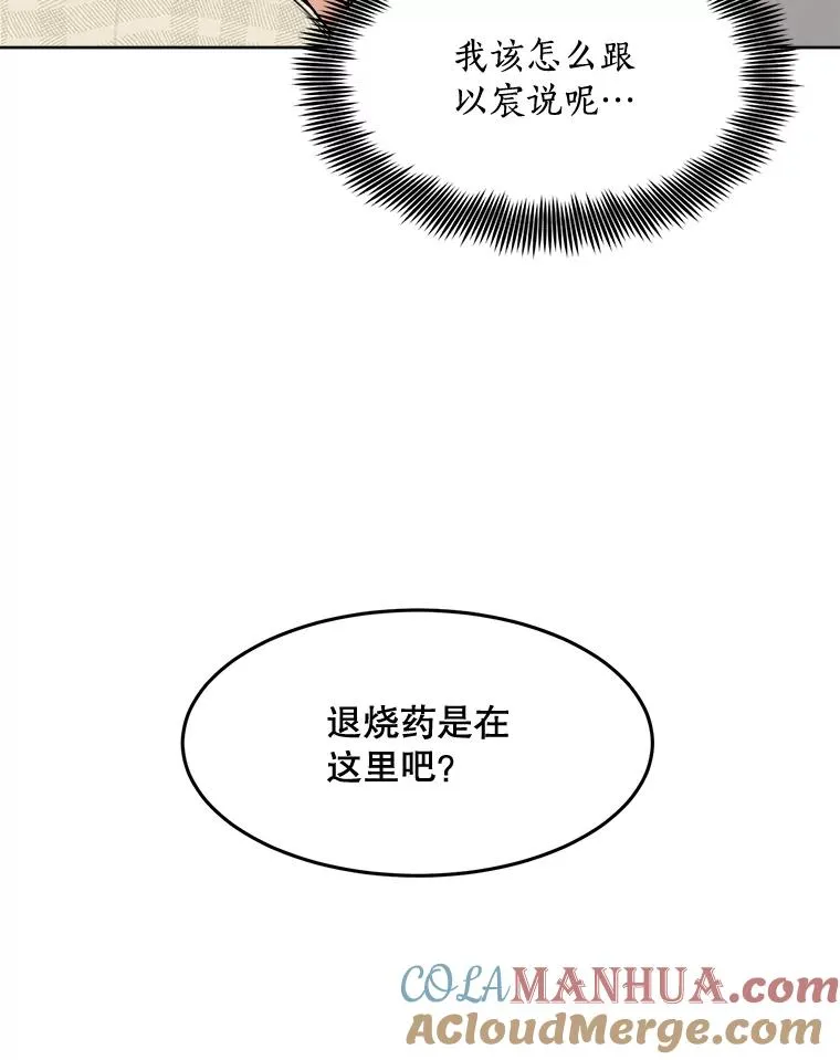 那个女人回来了英文漫画,77.第二胎喜讯1图