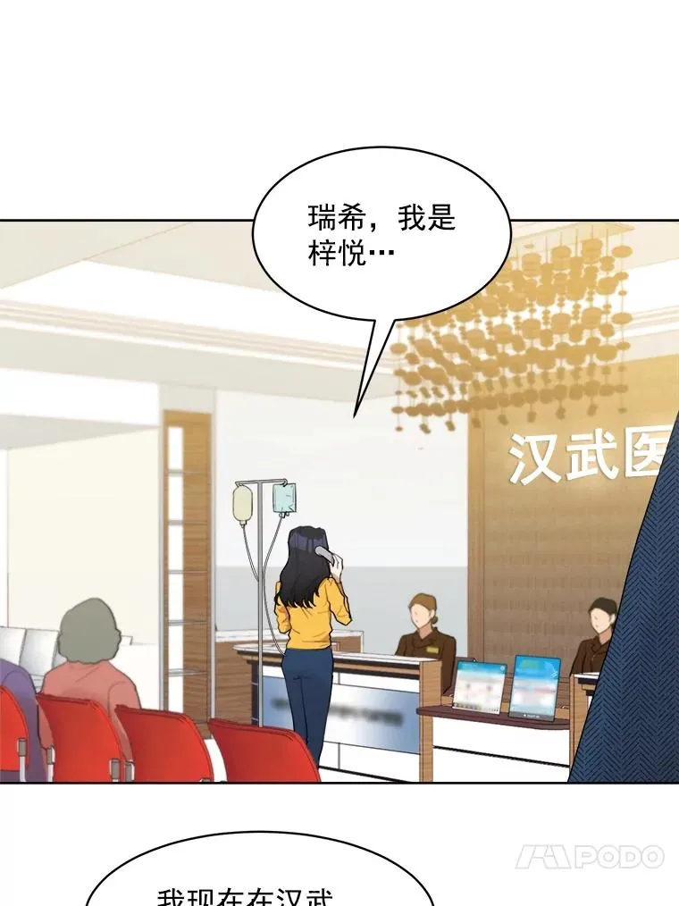 那个女人回来了漫画,11.丈夫？1图