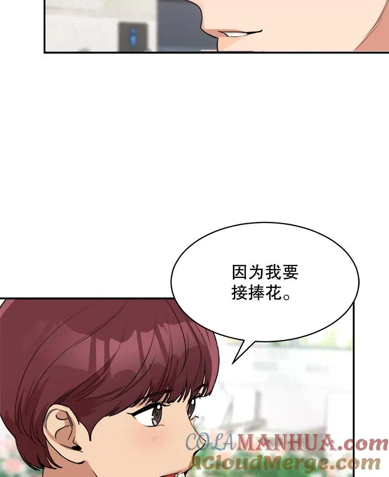 那个女人歌词谐音漫画,73.婚礼1图