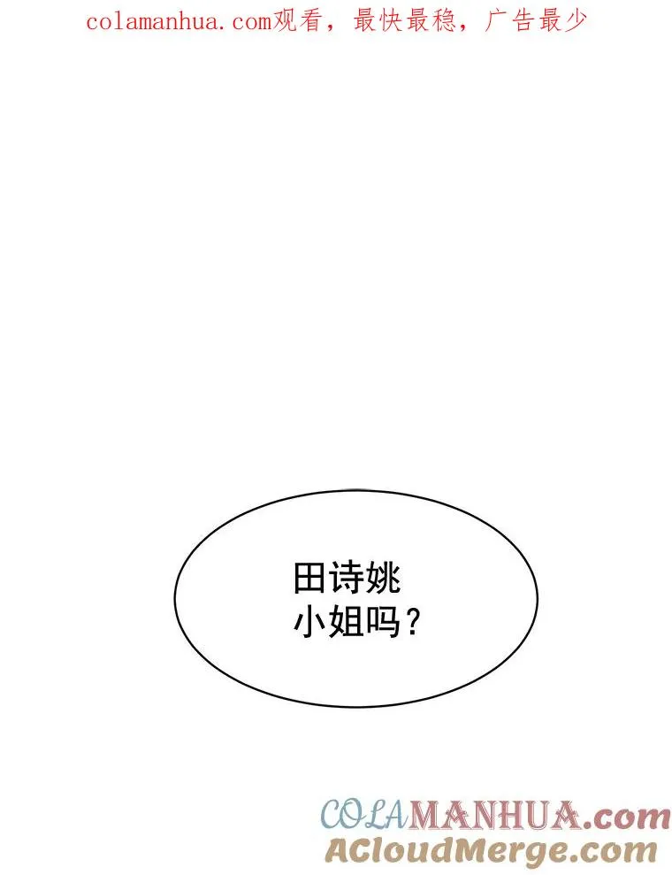 那个女人回来了漫画,26.有点奇怪1图