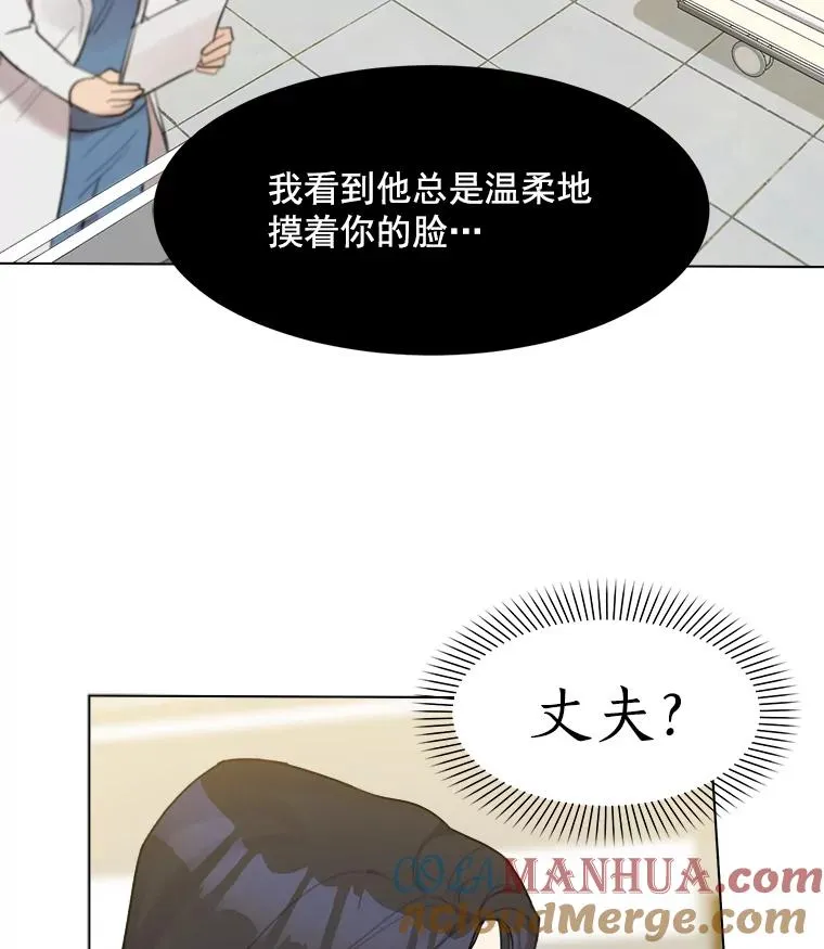 那个女人回来了漫画,11.丈夫？1图