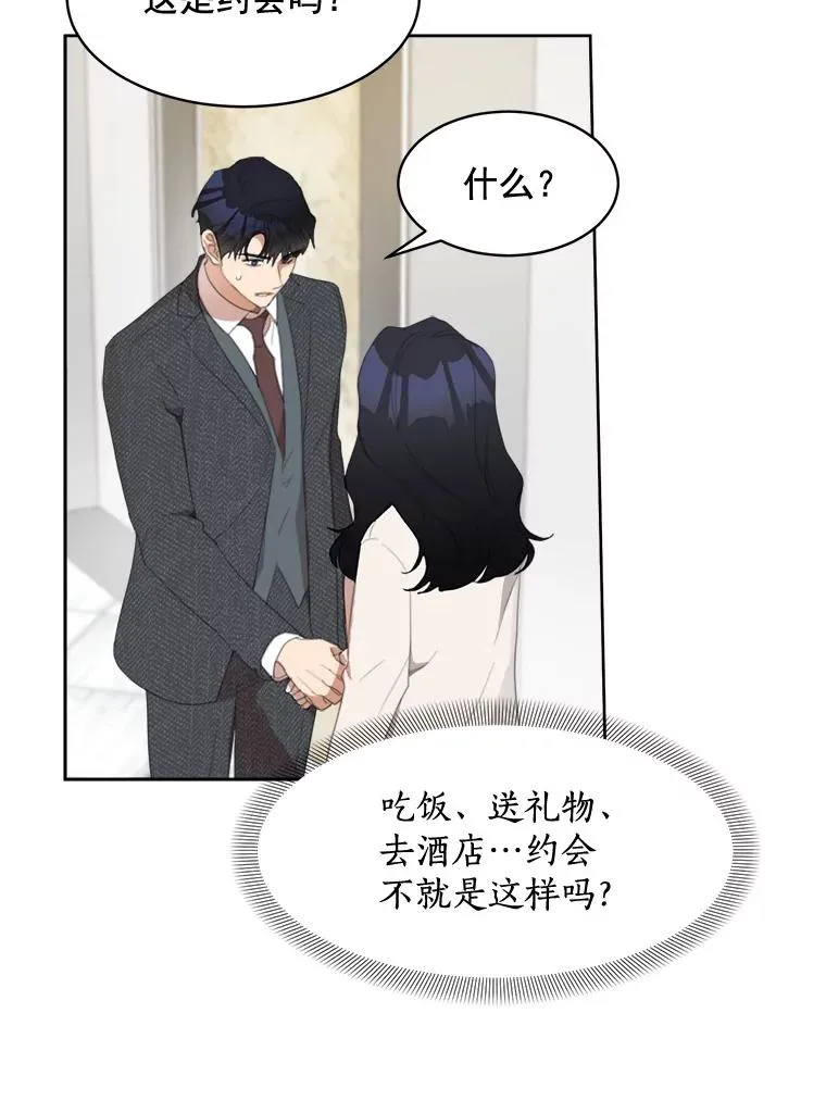 那个女人回来了漫画,36.她喜欢吃什么？2图