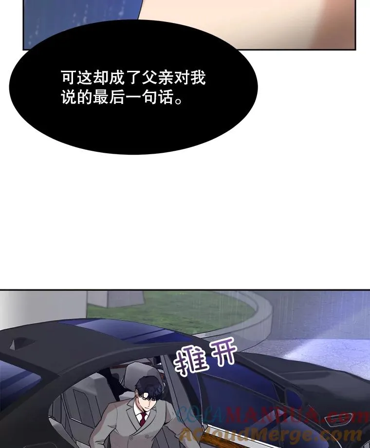 那个女人又回来了漫画,46.代罪羔羊1图