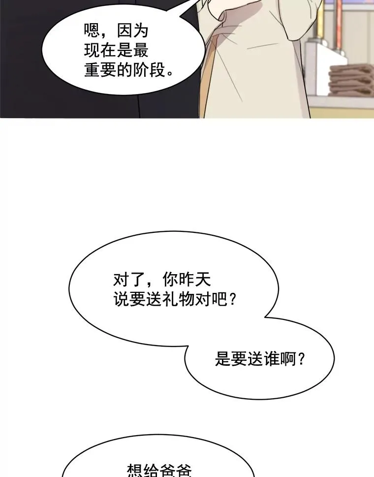 那个女人 白智英漫画,19.人生只有一次1图