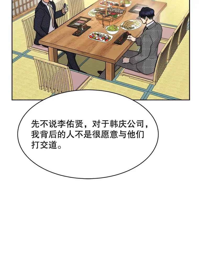 那个女人是谁的英文漫画,57.反击2图