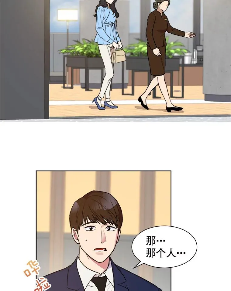 那个女人回来了漫画,2.真的是她？2图