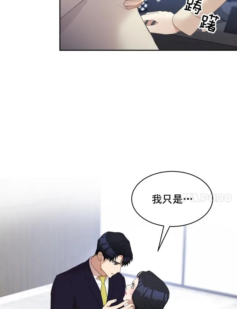 那个女人 白智英漫画,29.妹妹？2图