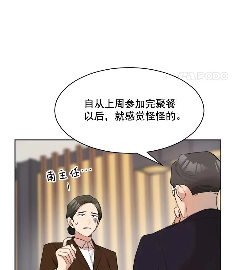 那个女人回来了漫画下拉式免费漫画,17.小心1图