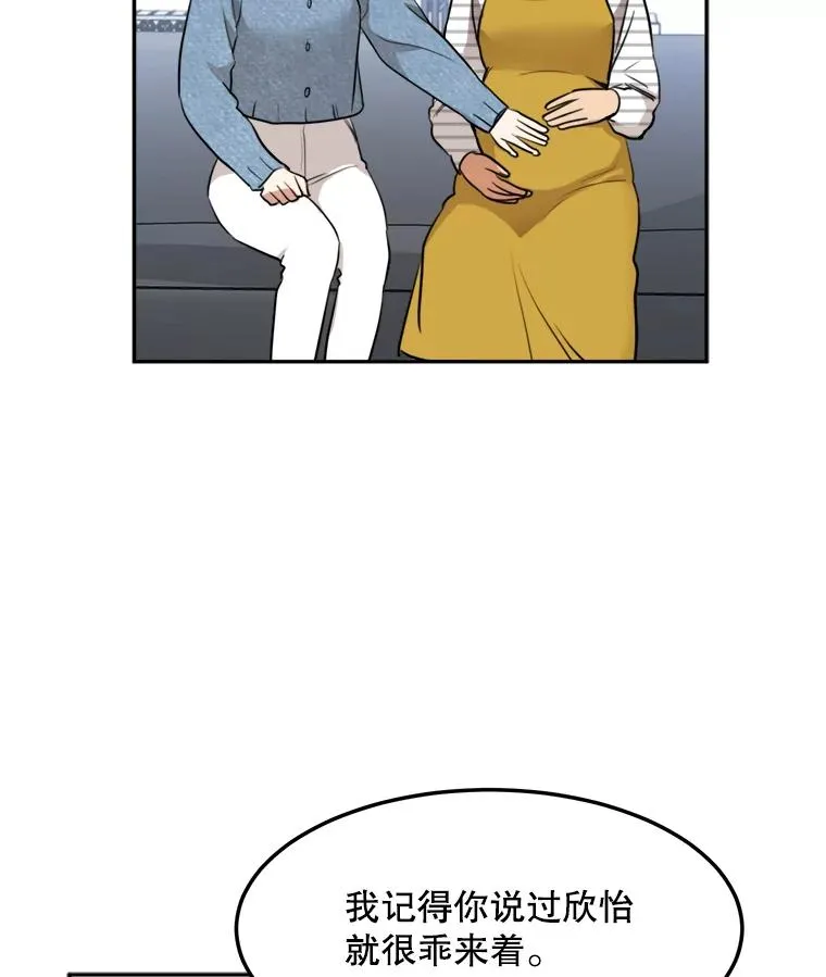 那个女人回来了 顾以宸李梓悦漫画,76.一场误会2图