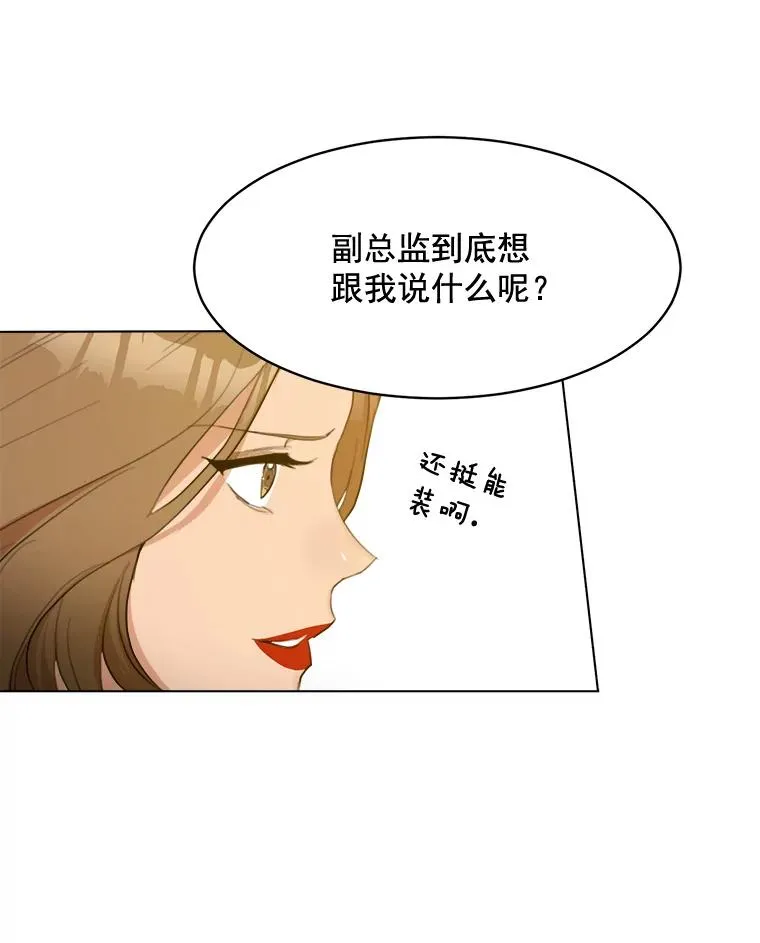 那个女人回来了在线观看漫画,13.敌意2图