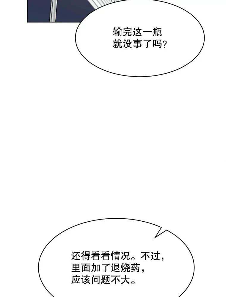 那个女人为什么被封杀漫画,52.梓悦生病了（2）1图