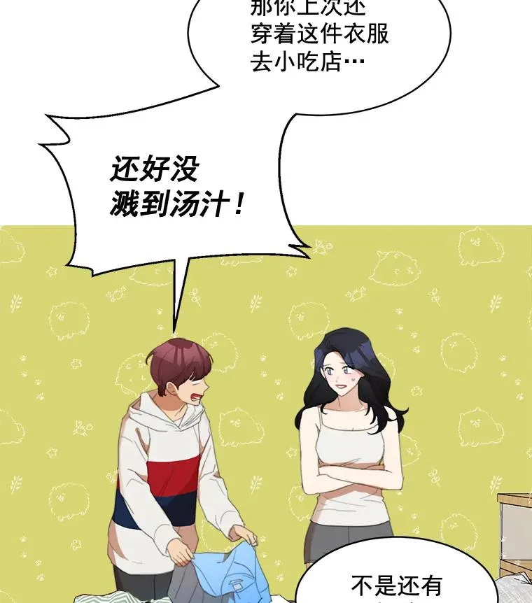 那个女人回来了漫画,35.约会2图