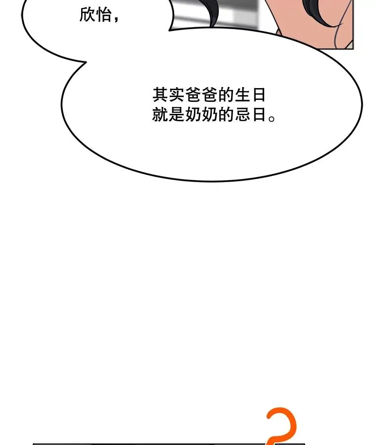 那个女人是谁的英文漫画,85.以宸的生日1图