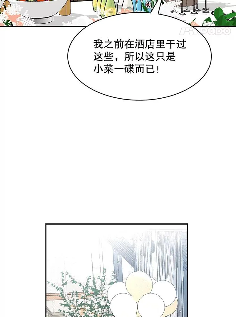 那个女人歌词谐音漫画,73.婚礼2图