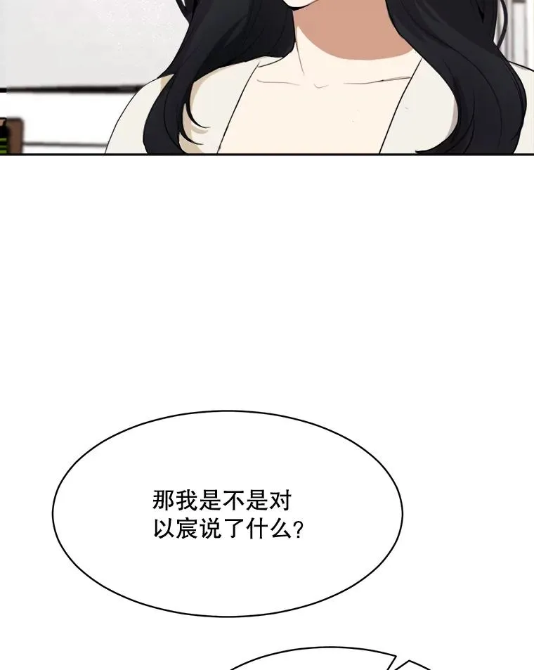 那个女人回来了漫画,66.安全装置1图