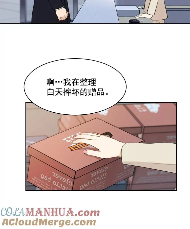 那个女人回来了漫画,18.我不会在意的1图