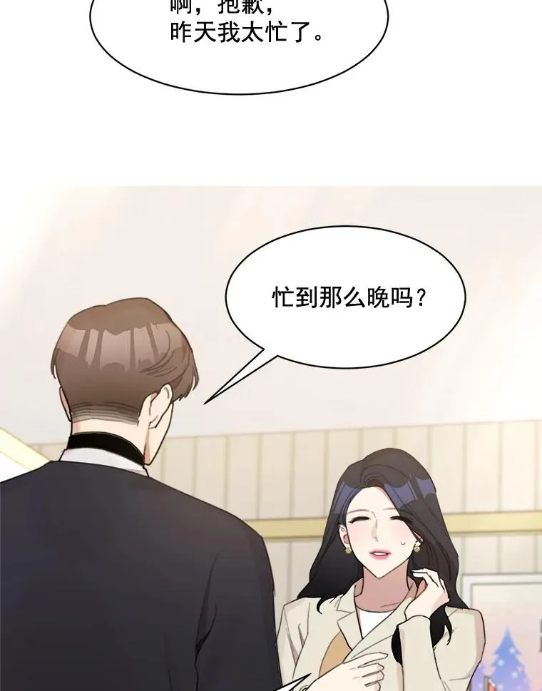 那个女人 白智英漫画,19.人生只有一次2图