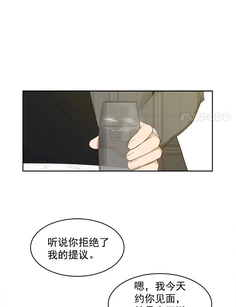 那个女人回来了文案漫画,7.辞掉那份工作2图