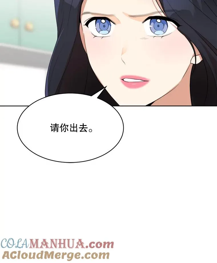 那个女人歌曲谐音漫画,54.及时赶到1图