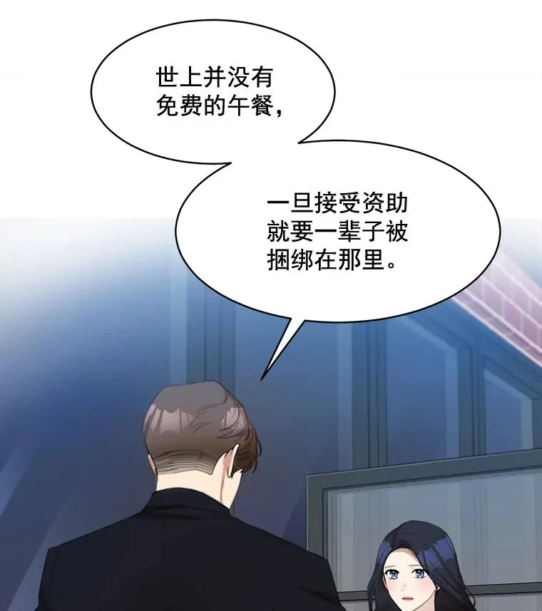 那个女人歌曲漫画,25.下次再见2图