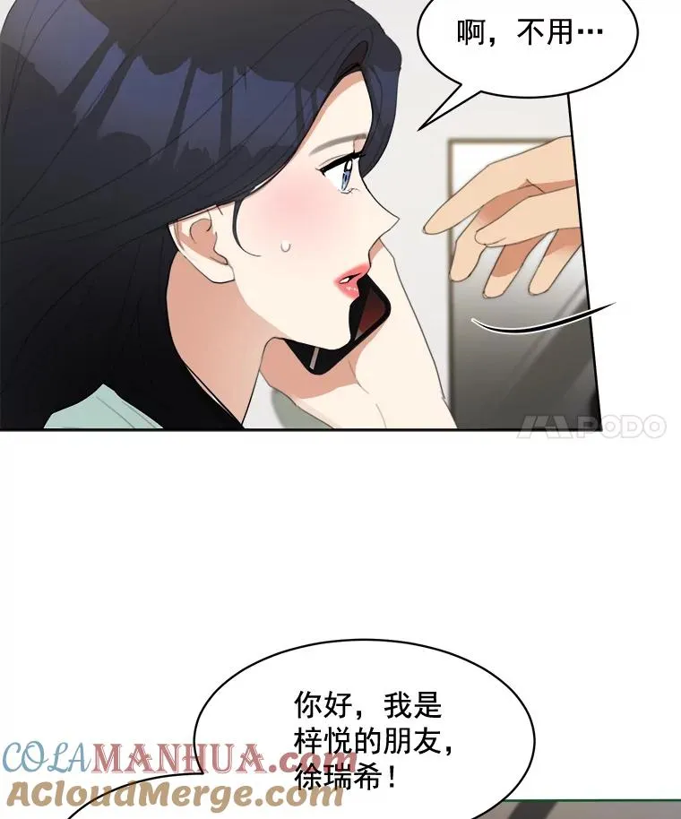 那个女人回来了漫画,27.礼物2图