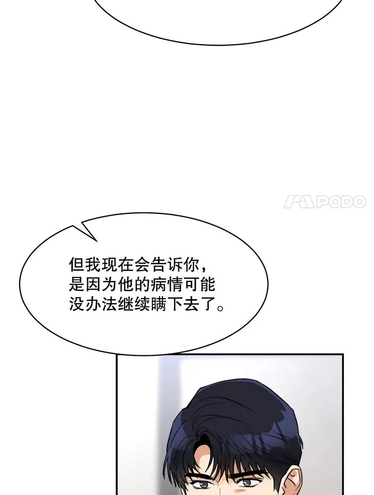 那个女人歌曲谐音漫画,70.病情恶化（2）1图