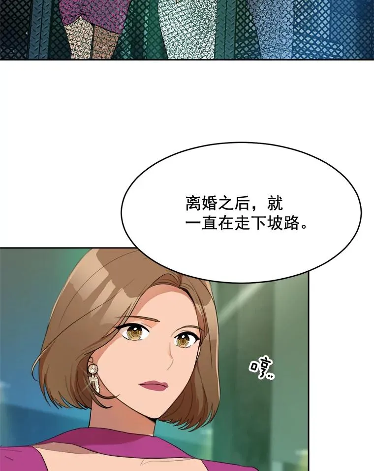 那个女人又回来了漫画,43.谁也别想得到2图