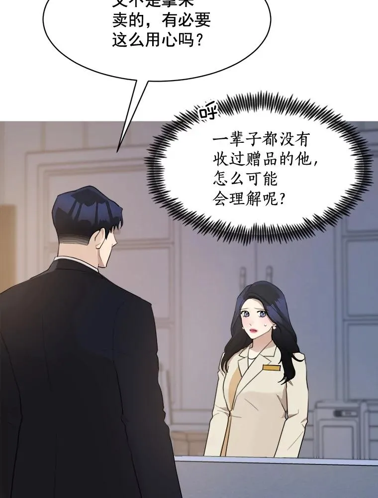 那个女人回来了漫画,18.我不会在意的1图