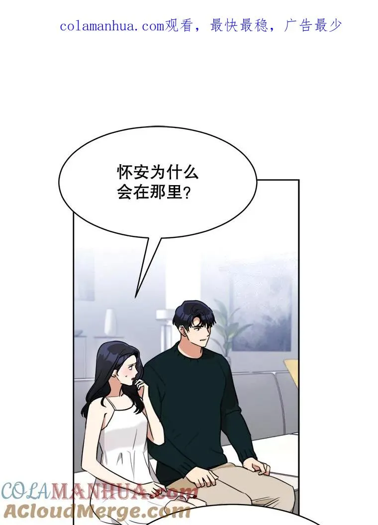 那个女人回来了漫画,67.风暴过后1图