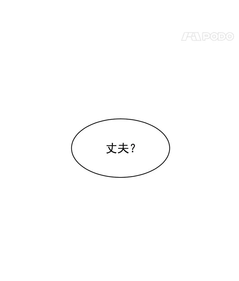 那个女人回来了漫画,11.丈夫？2图