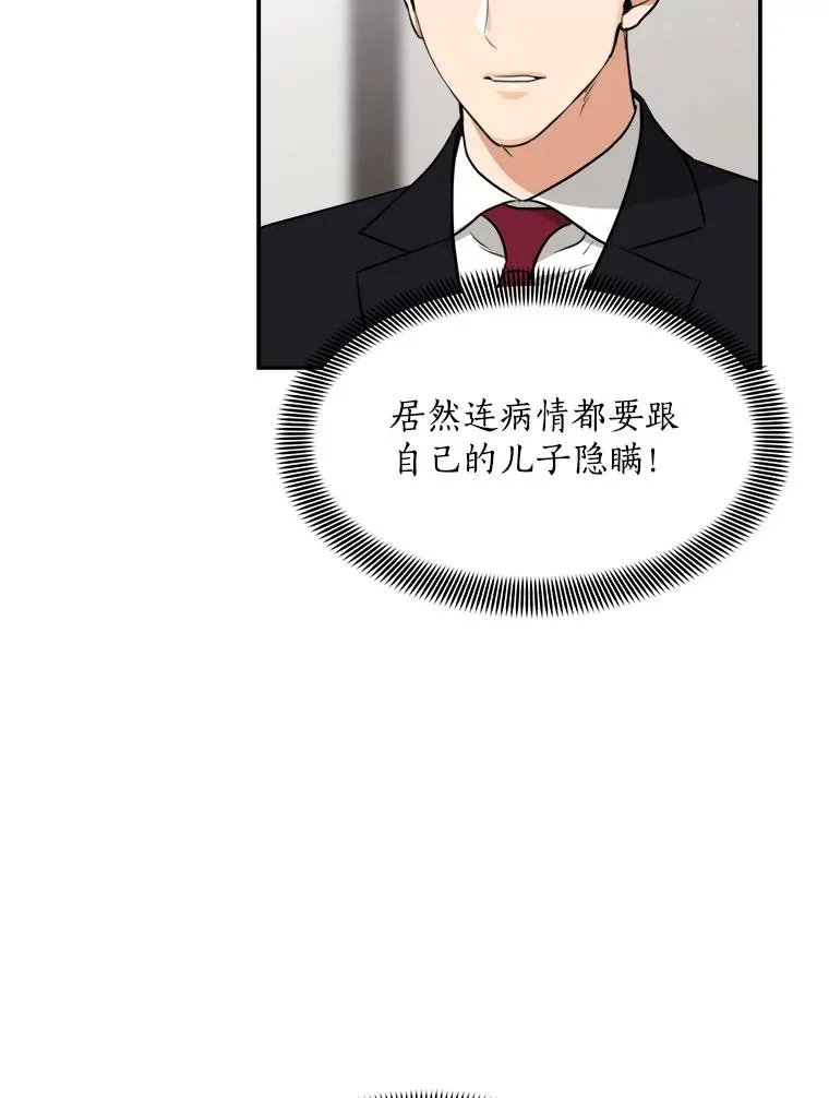 那个女人歌曲谐音漫画,70.病情恶化（2）2图