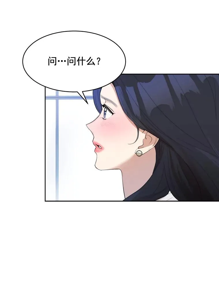 那个女人 白智英漫画,29.妹妹？2图