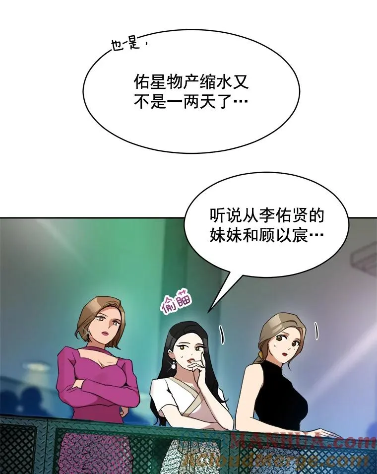 那个女人又回来了漫画,43.谁也别想得到1图