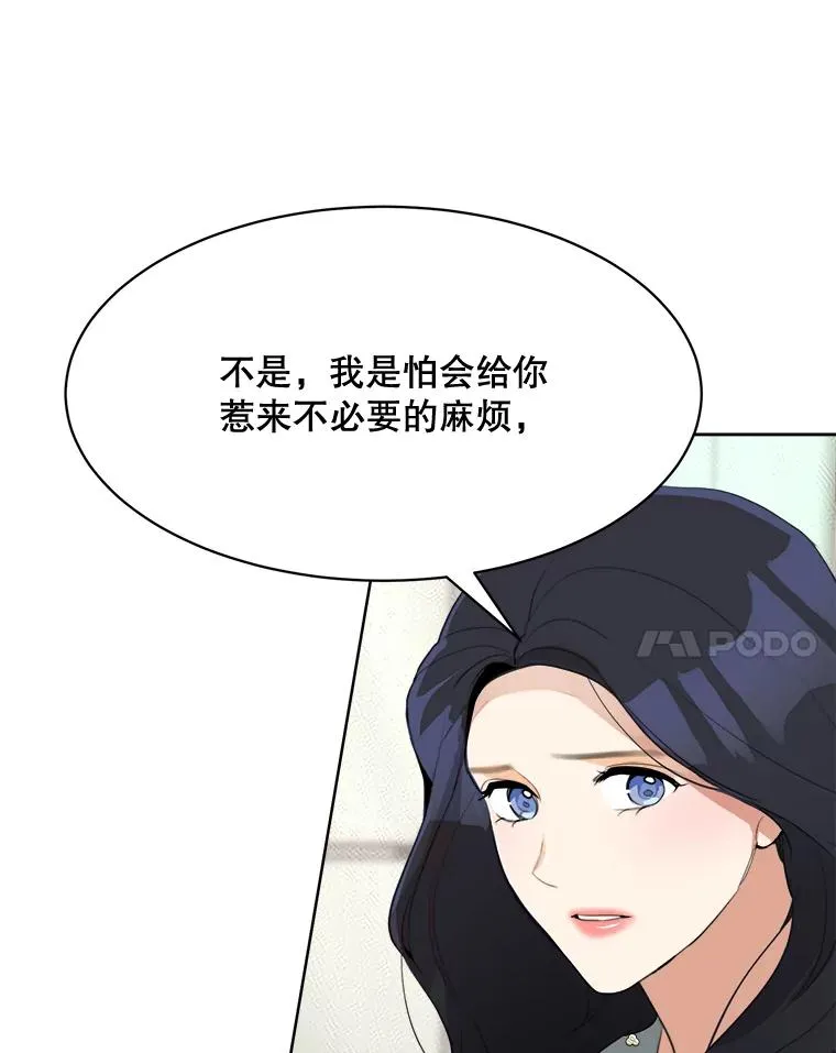 那个女人回来了漫画免费下拉式漫画,55.回忆中的味道2图