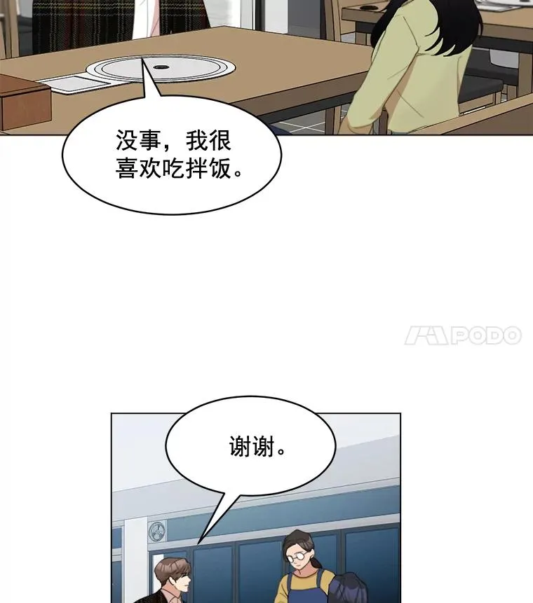 那个女人回来了什么梗漫画,22.我们交往吧2图