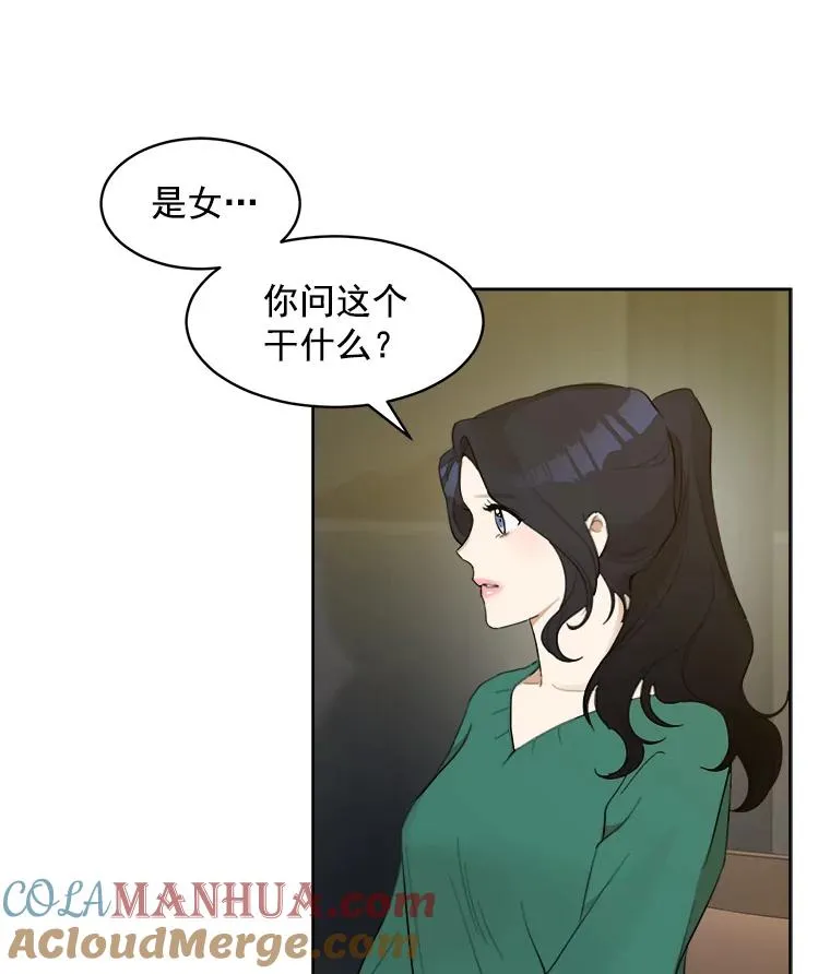 那个女人原神漫画,7.辞掉那份工作1图